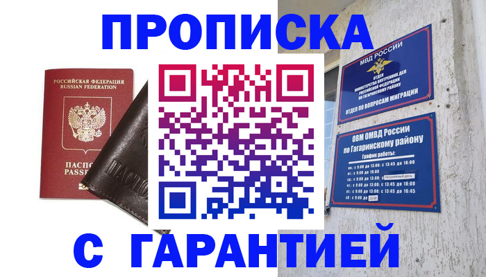 временная регистрация в Октябрьском