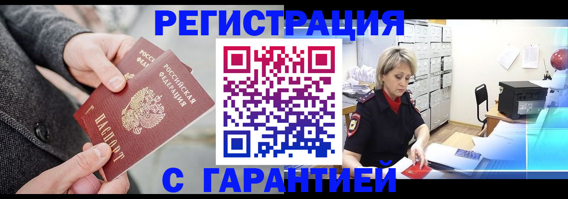 прописка законно в Октябрьском